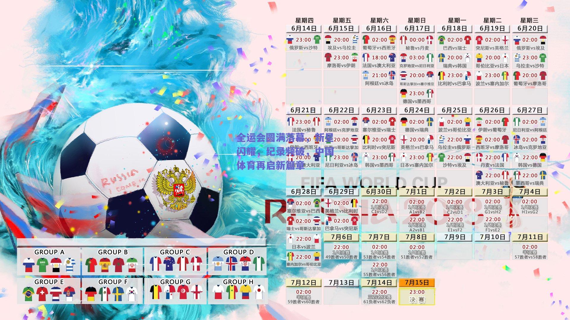 全运会圆满落幕，新星闪耀，纪录频破，中国体育再启新篇章