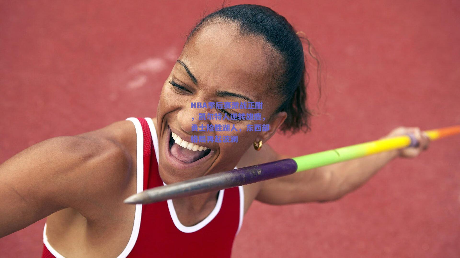 NBA季后赛激战正酣，凯尔特人逆转雄鹿，勇士险胜湖人，东西部格局再起波澜