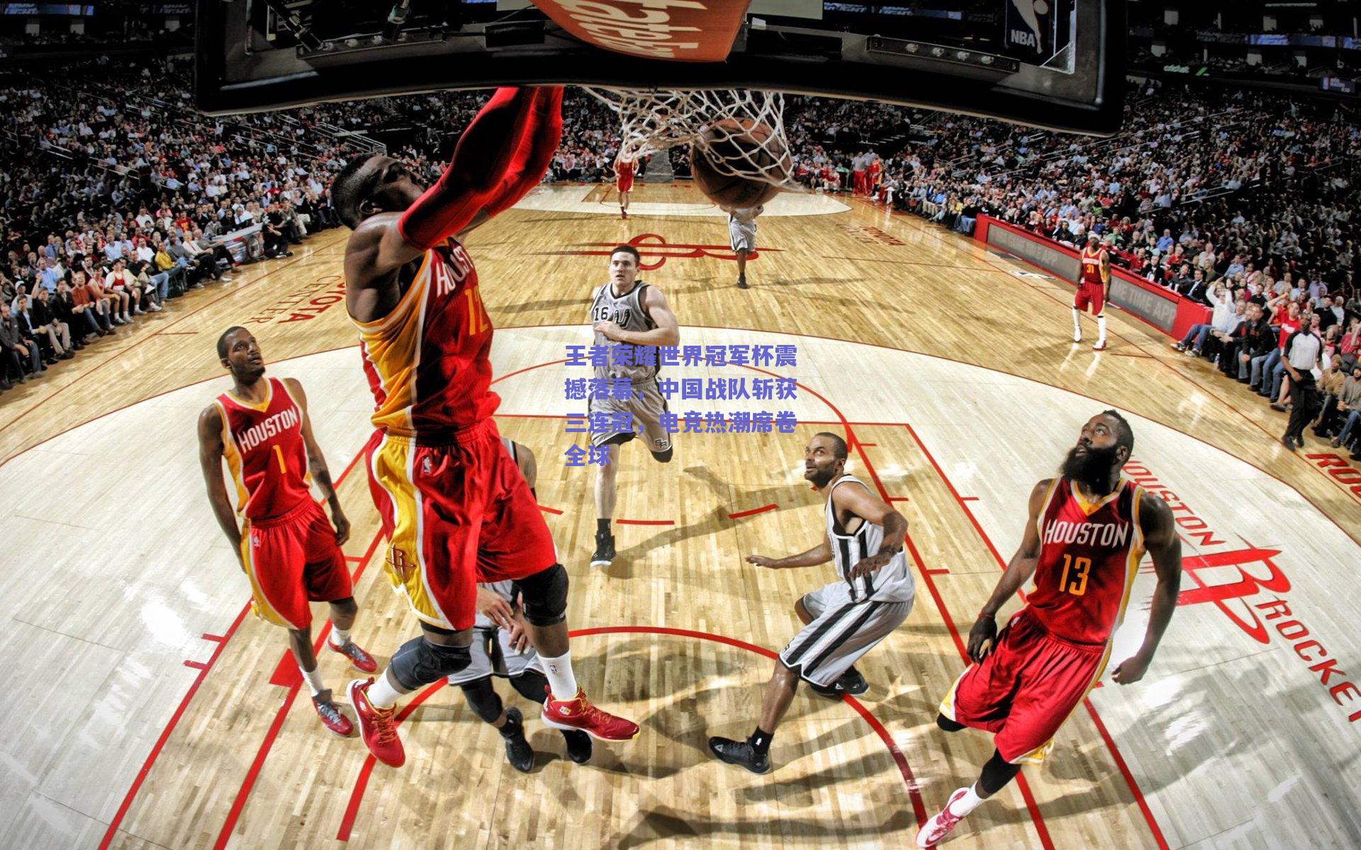 王者荣耀世界冠军杯震撼落幕,中国战队斩获三连冠,电竞热潮席卷全球